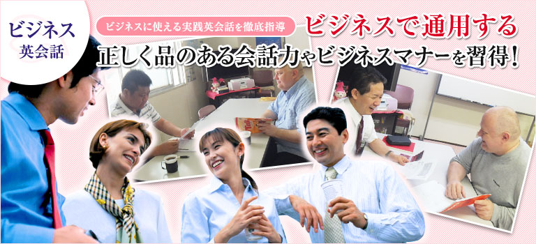 ビジネス英会話